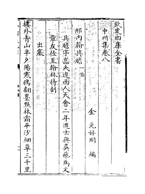 【中州集】卷八.pdf