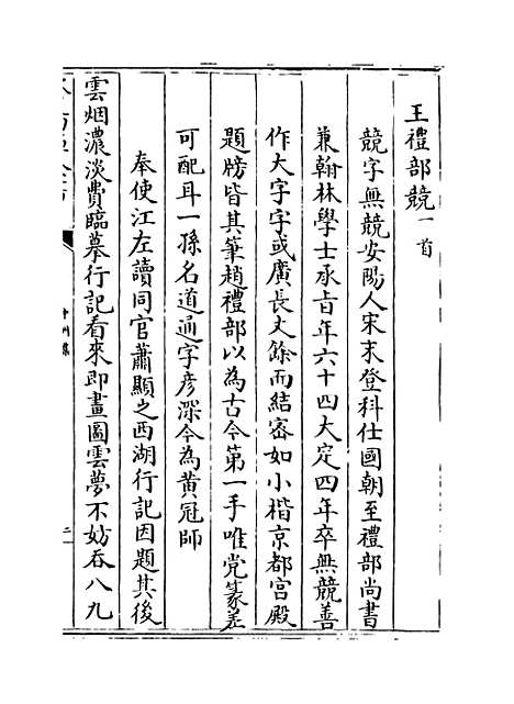 【中州集】卷八.pdf