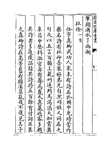 【中州集】卷八.pdf