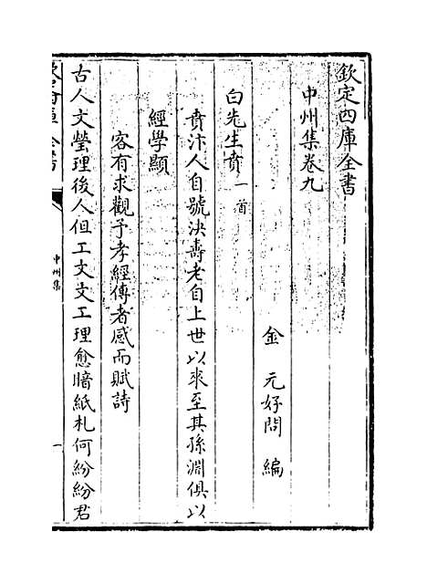 【中州集】卷九.pdf