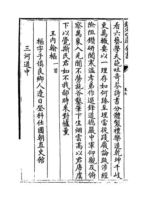 【中州集】卷九.pdf