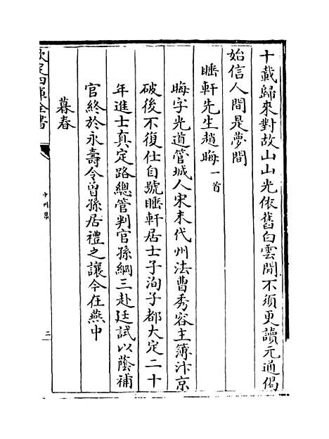 【中州集】卷九.pdf