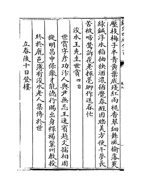 【中州集】卷九.pdf