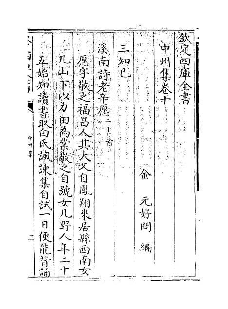 【中州集】卷十.pdf