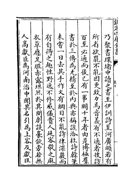 【中州集】卷十.pdf