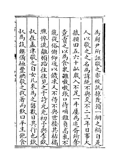 【中州集】卷十.pdf