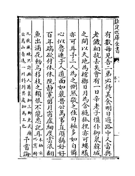 【中州集】卷十.pdf