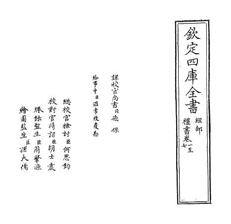 【礼书】卷一至四.pdf