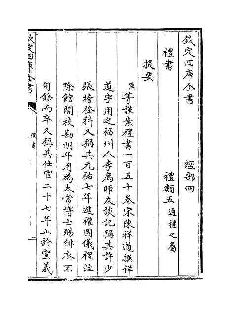 【礼书】卷一至四.pdf