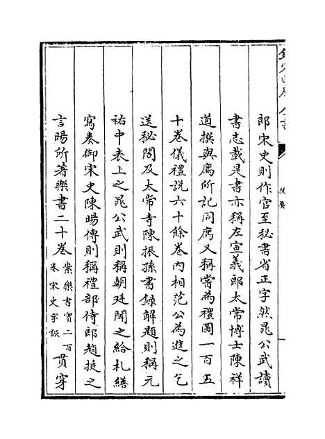 【礼书】卷一至四.pdf