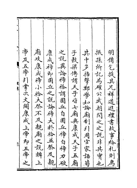 【礼书】卷一至四.pdf