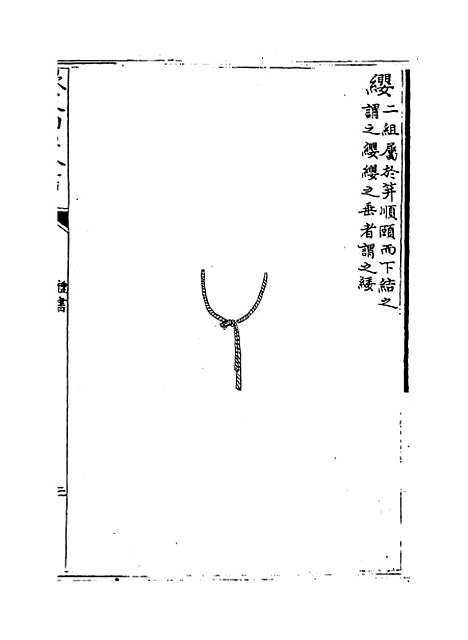 【礼书】卷五至十二.pdf