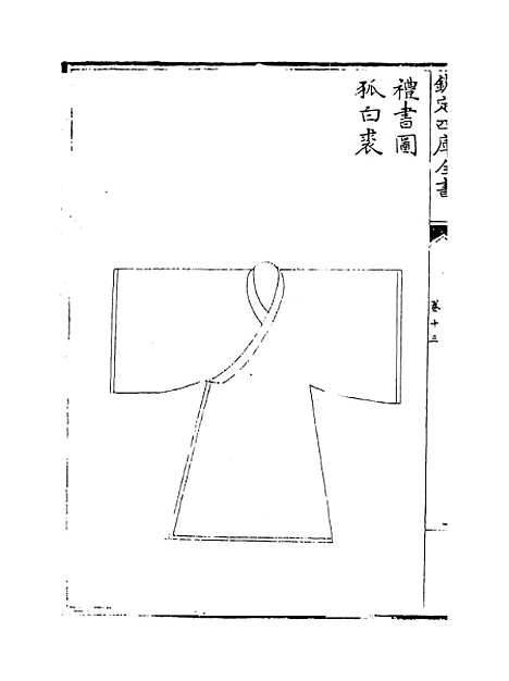 【礼书】卷十三至十八.pdf