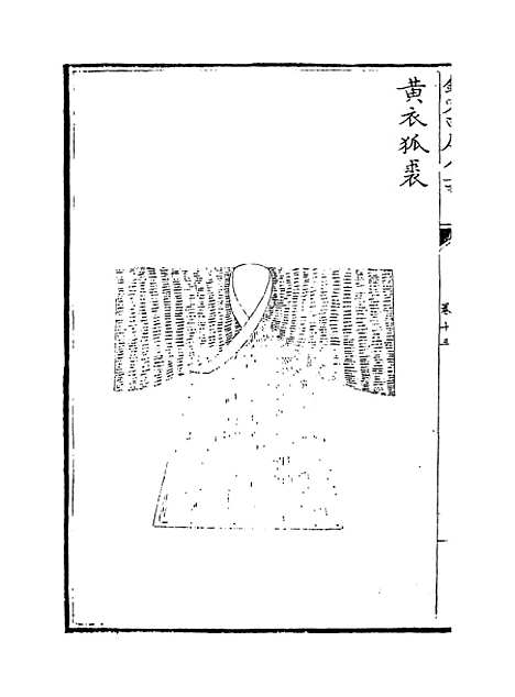 【礼书】卷十三至十八.pdf