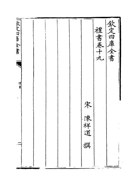 【礼书】卷十九至二十四.pdf