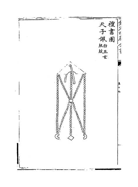 【礼书】卷十九至二十四.pdf