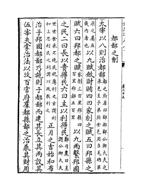 【礼书】卷二十五至二十九.pdf