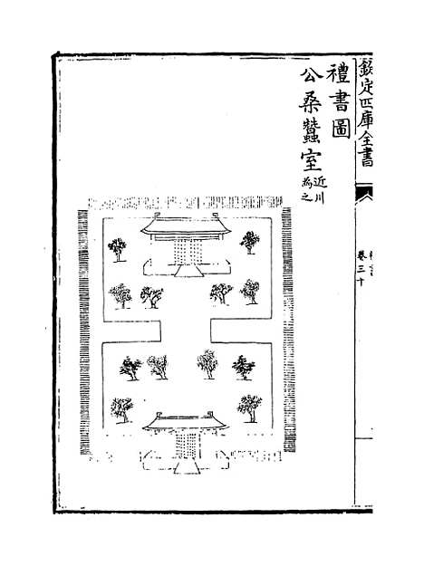 【礼书】卷三十至三十四.pdf