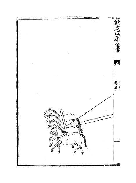 【礼书】卷三十至三十四.pdf