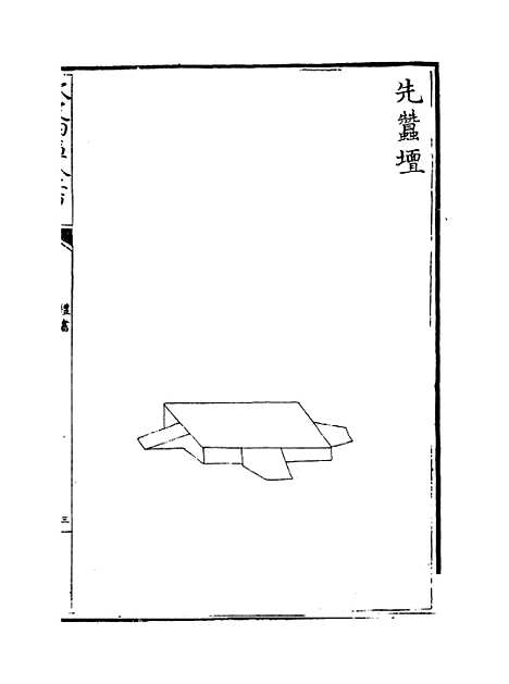 【礼书】卷三十至三十四.pdf