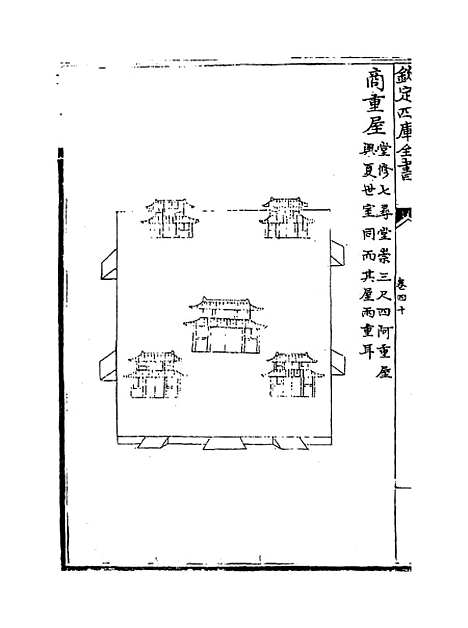 【礼书】卷四十至四十六.pdf