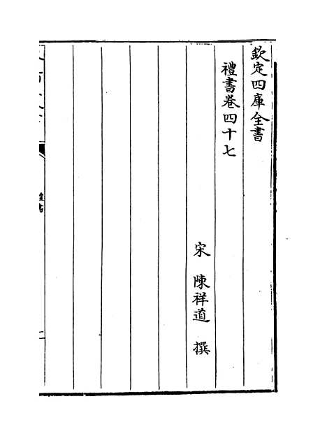 【礼书】卷四十七至五十一.pdf