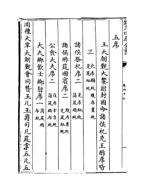 【礼书】卷四十七至五十一.pdf