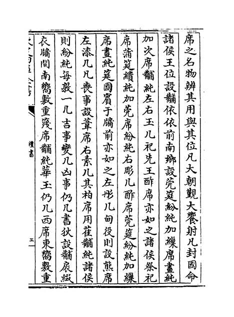 【礼书】卷四十七至五十一.pdf