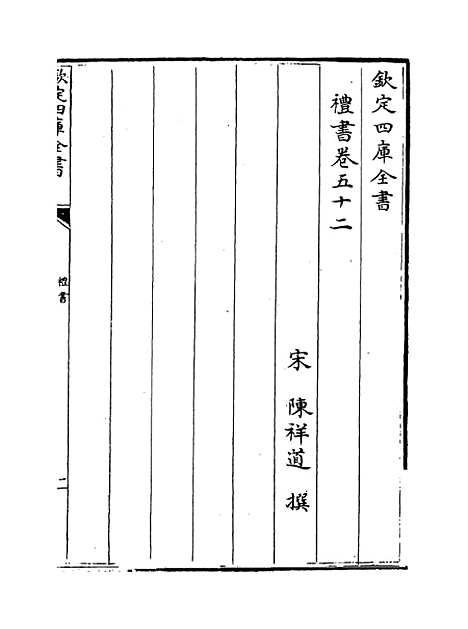 【礼书】卷五十二至五十七.pdf