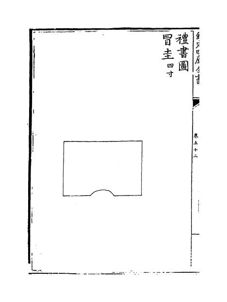 【礼书】卷五十二至五十七.pdf