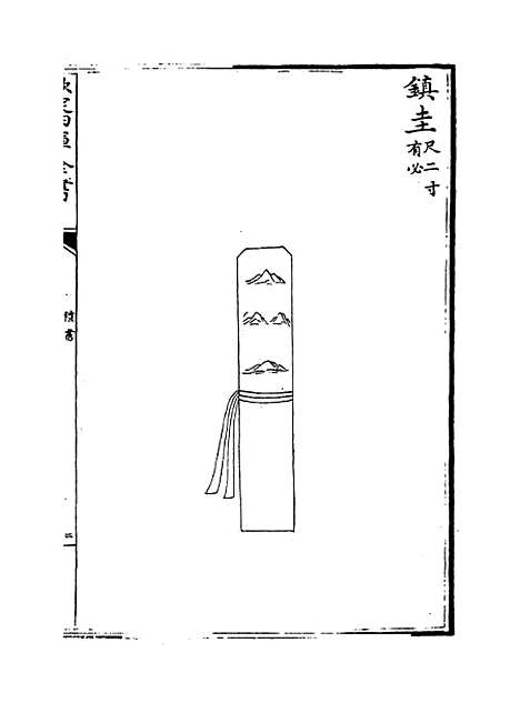 【礼书】卷五十二至五十七.pdf