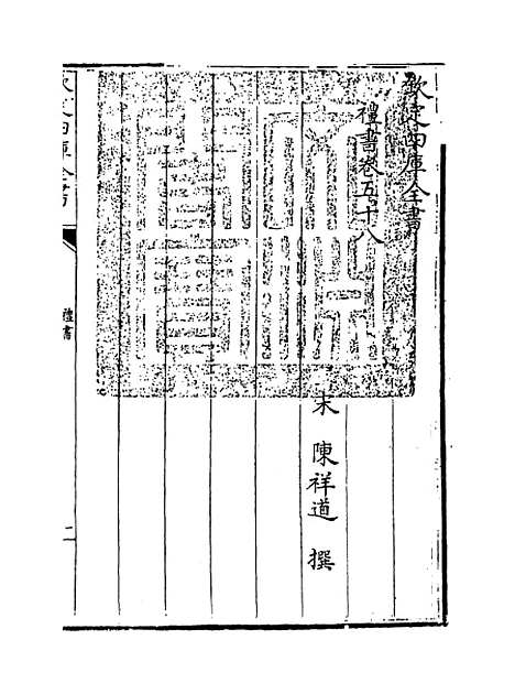 【礼书】卷五十八至六十三.pdf