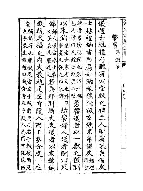 【礼书】卷五十八至六十三.pdf