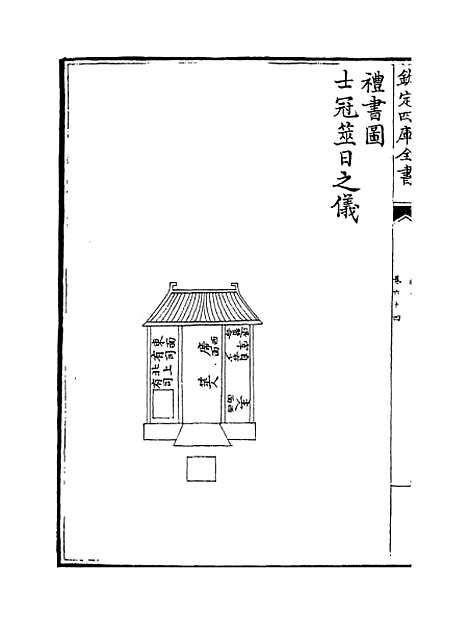 【礼书】卷六十四至六十七.pdf