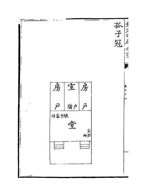 【礼书】卷六十四至六十七.pdf