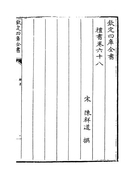 【礼书】卷六十八至七十三.pdf