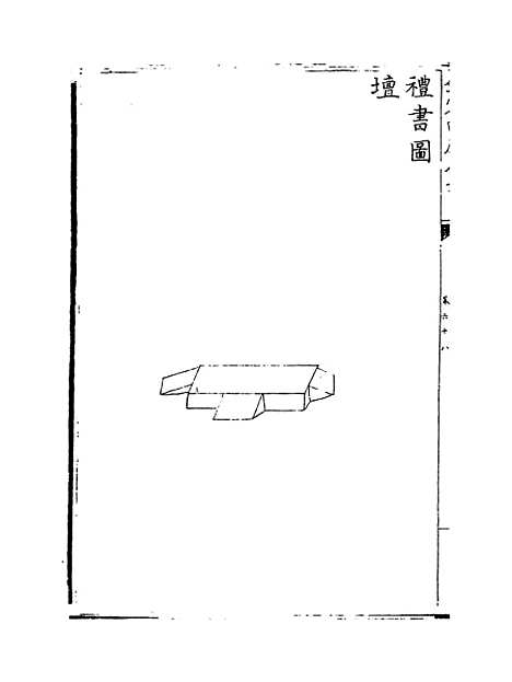 【礼书】卷六十八至七十三.pdf