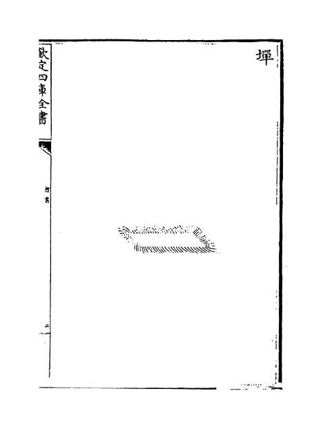 【礼书】卷六十八至七十三.pdf