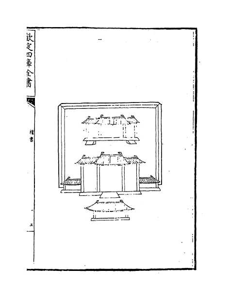 【礼书】卷六十八至七十三.pdf