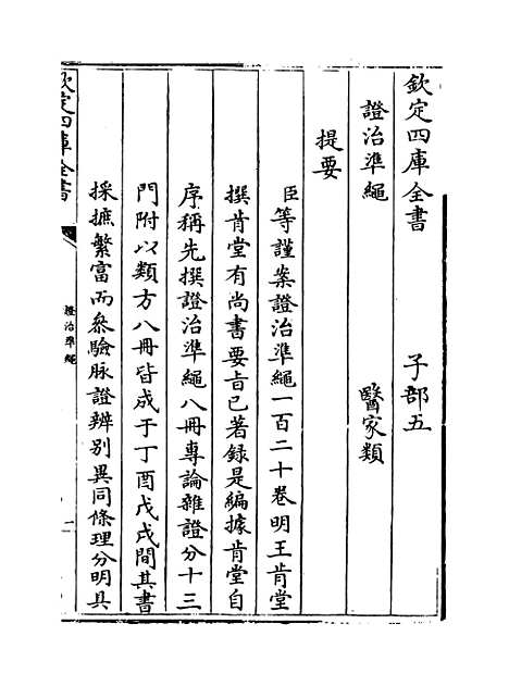 【证治准绳】卷一.pdf