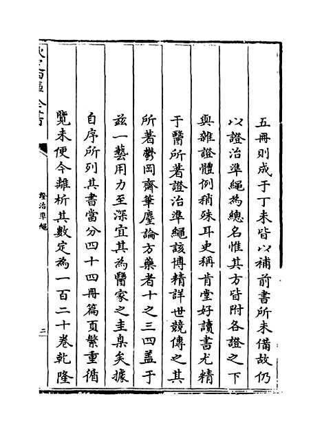 【证治准绳】卷一.pdf