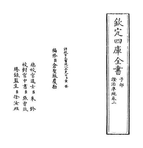 【证治准绳】卷二.pdf