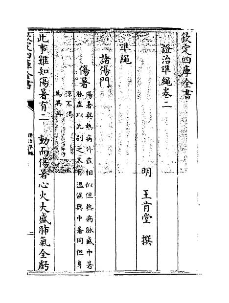 【证治准绳】卷二.pdf