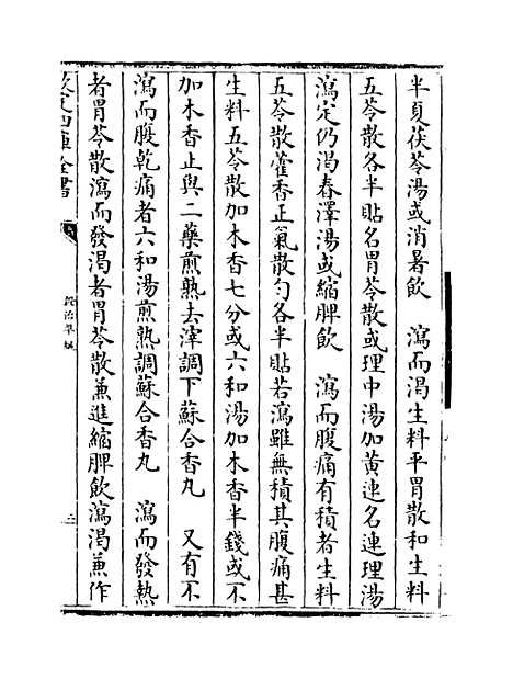 【证治准绳】卷二.pdf