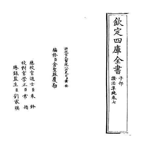 【证治准绳】卷七至八.pdf