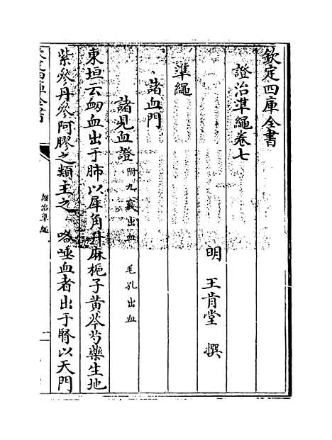 【证治准绳】卷七至八.pdf