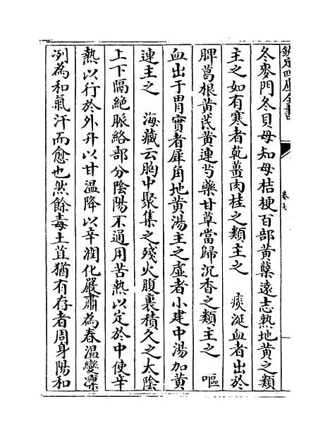 【证治准绳】卷七至八.pdf