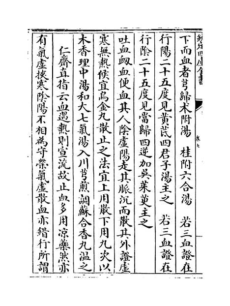 【证治准绳】卷七至八.pdf