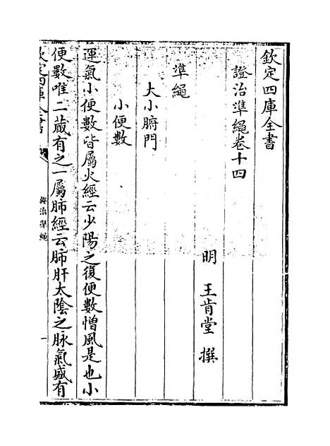 【证治准绳】卷十四.pdf