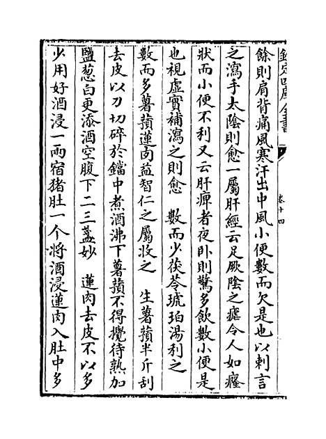 【证治准绳】卷十四.pdf